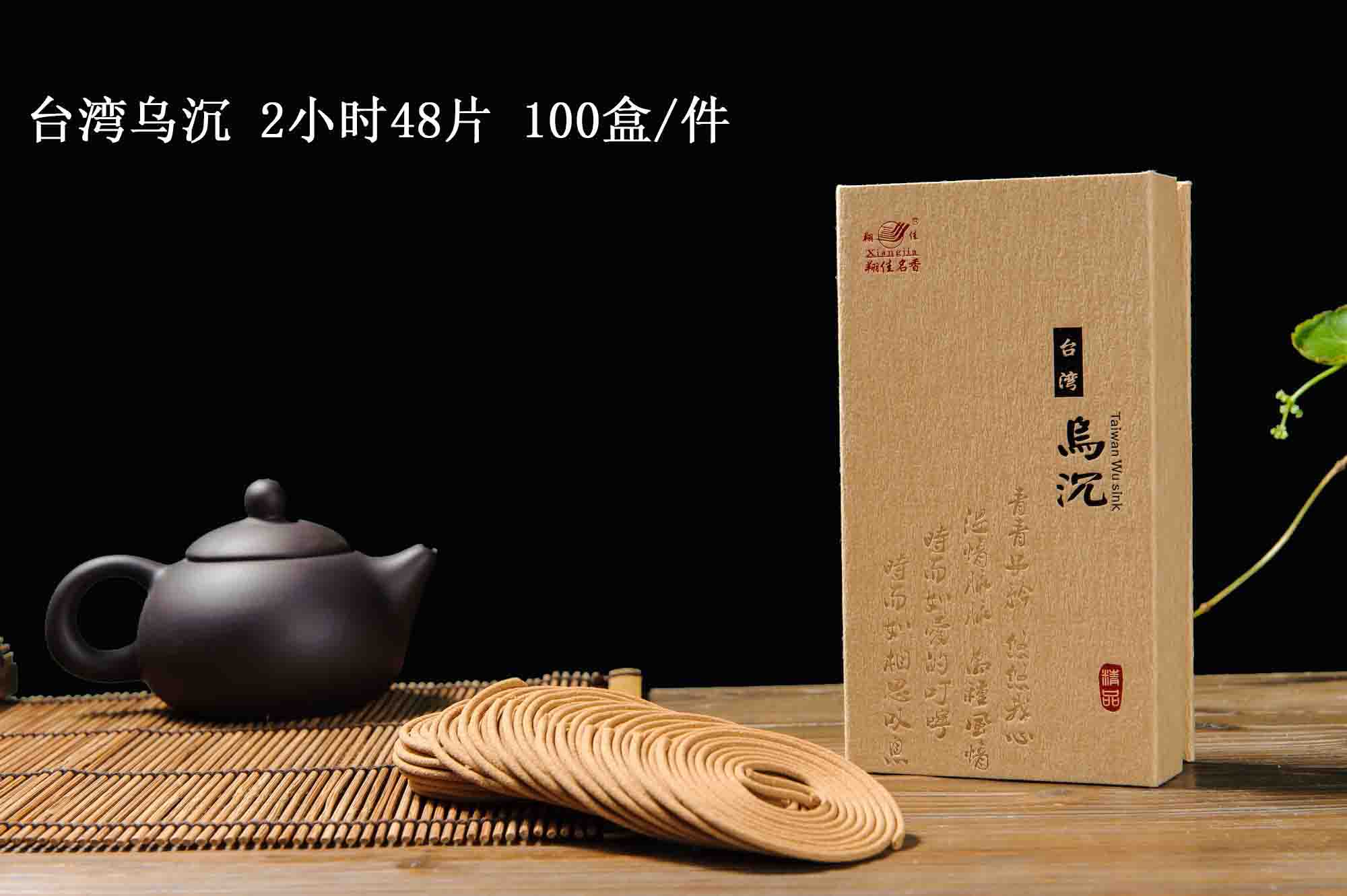 台湾乌沉2H